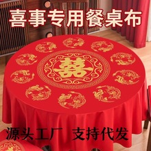 一次性桌布圆桌塑料餐布印花餐桌布加厚长方形商家用方桌台布饭店