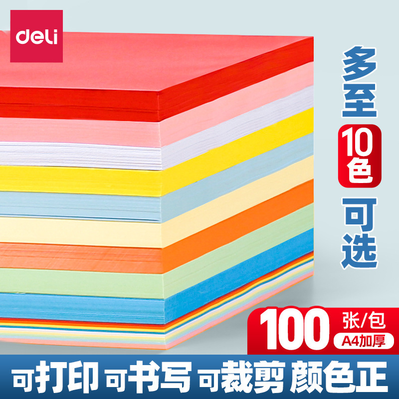 デリ 7757 カラーコピー用紙 A4 カラー印刷用紙 10 色オフィス 100 枚/パック 80 グラム学生紙切断 a4|undefined