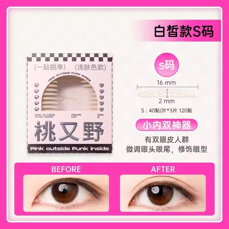桃又野双眼皮贴无痕自然仿真蕾丝双眼皮贴美目定型持妆肿眼泡专用|undefined