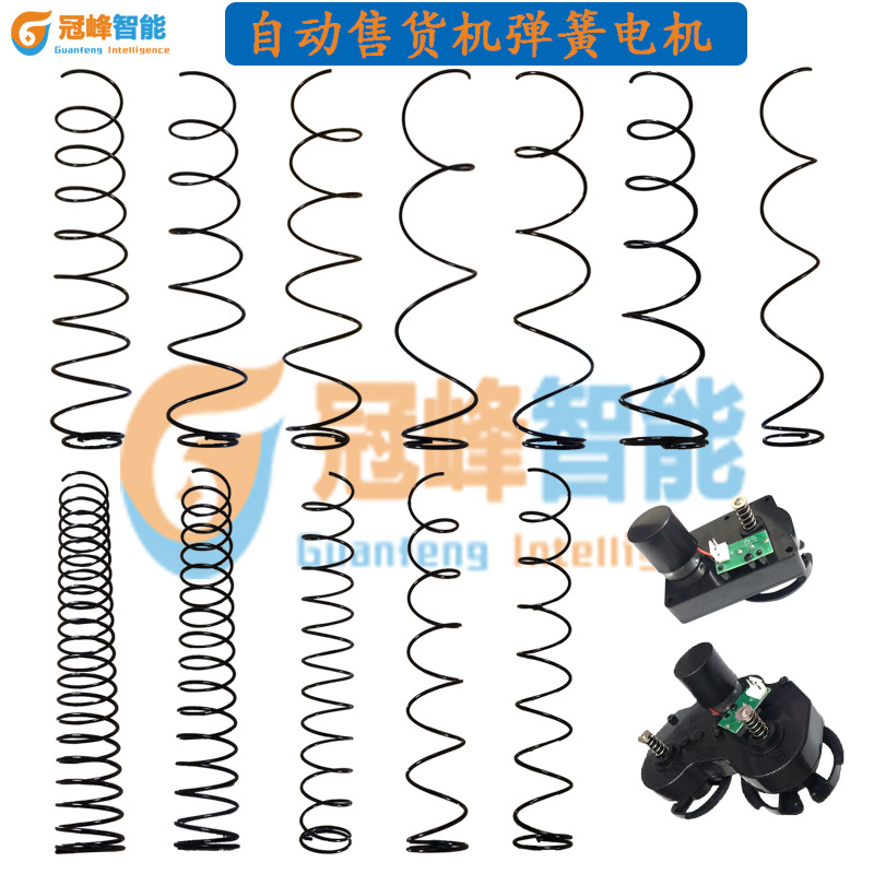 自动无人售货机瓶装饮料香烟泡面槟榔卡片货道弹簧电机配件