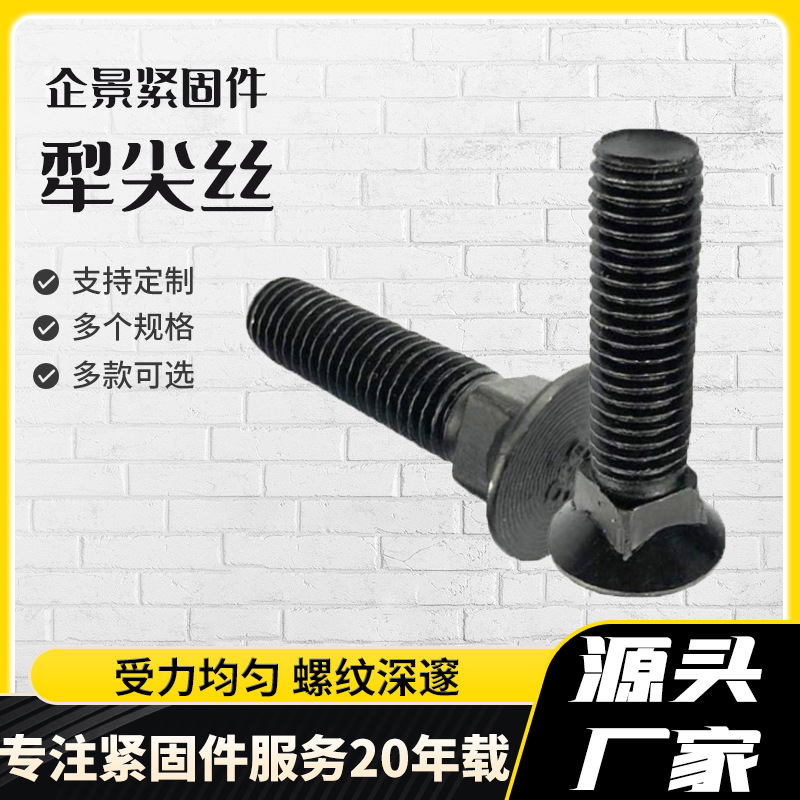 高强度8.8 氧化发黑沉头方颈螺栓耕犁机用犁尖丝马车螺栓农机螺丝