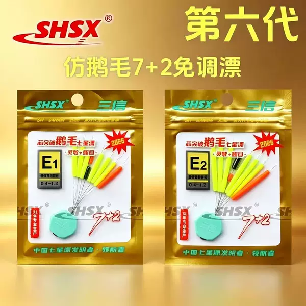 Sanxin Sixth Generation Imitation Goose Feather Seven-Star Float 7+2 No-Adjustment Float Seven-Star Float Fluorescent Float Traditional Fishing for Grass Patches