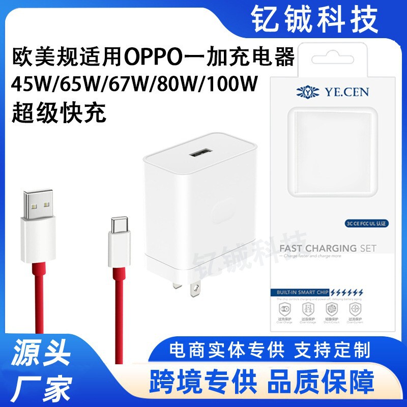 European and American Specifications Are Suitable for Oppo One Plus 45W/65W/67W/80W/100W Super Fast Charging One Plus Ace2 Charger European and American Specifications Are Suitable for Oppo One Plus 45W/65W/67W/80W/100W Super Fast Charging One Plus Ace2 Charger