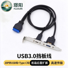 20P转USB3.0A母+C母挡板线AF+CF机箱PCI后置扩展线usb3.0挡板线