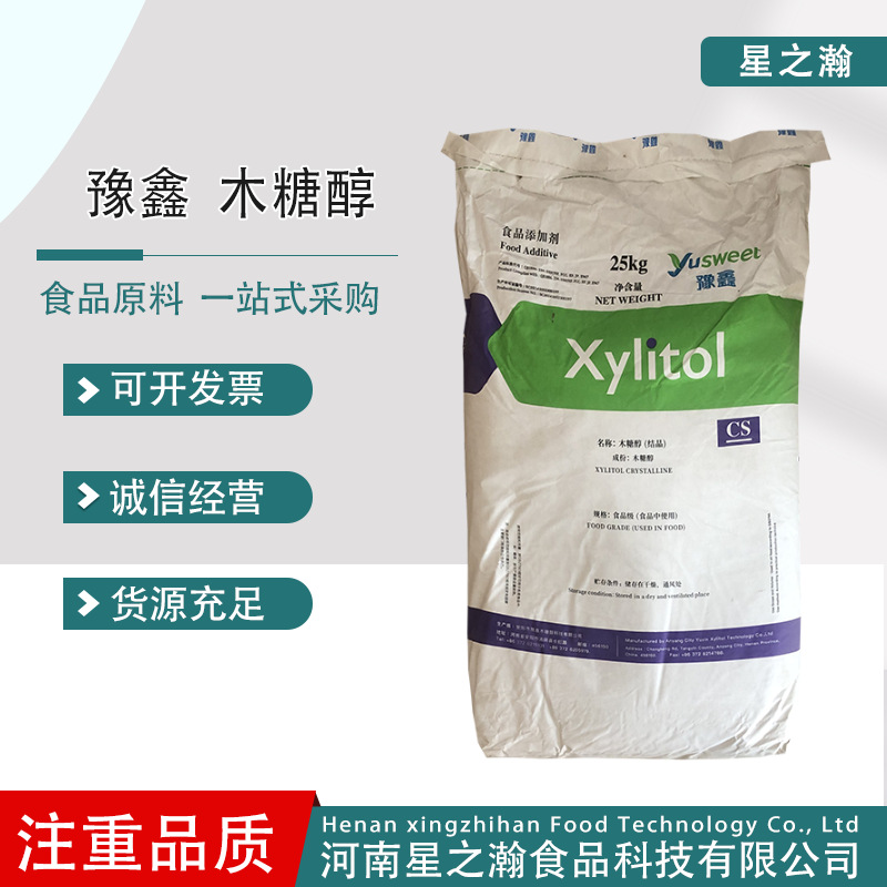 豫鑫木糖醇烘焙奶茶饮料糕点甜味剂湿润剂改善口感木糖醇代糖原料