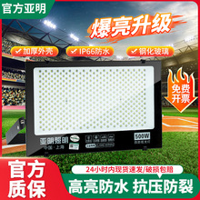 亚明LED投光灯户外防水强光射灯工厂车间工程工地超亮照明探照灯