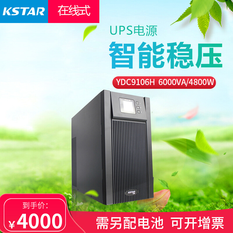科士达UPS电源YDC9106H 6KVA 5400W机房电脑服务器机房不间断电源