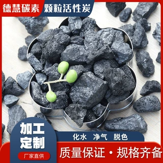 宁夏煤质活性炭颗粒 850碘化水净气原生颗粒活性炭支持加工定制