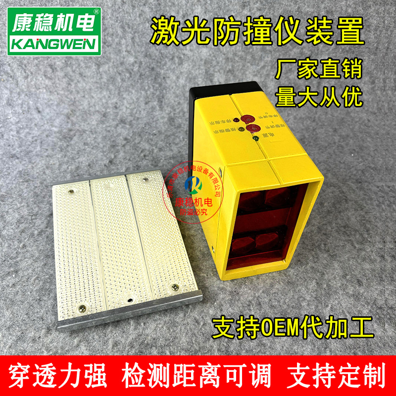 行车激光防撞装置天车起重机人体红外线激光防撞仪GH9-F15B-II