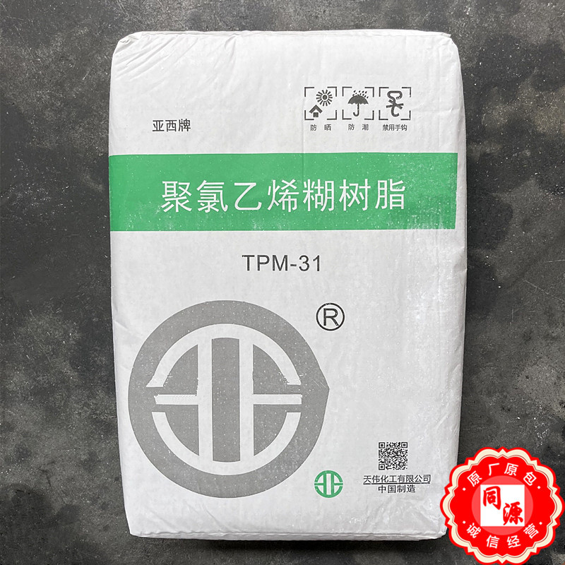 PVC 新疆天业TPM-31 糊树脂 用于瑜伽垫、壁纸、地毯等滴塑产品
