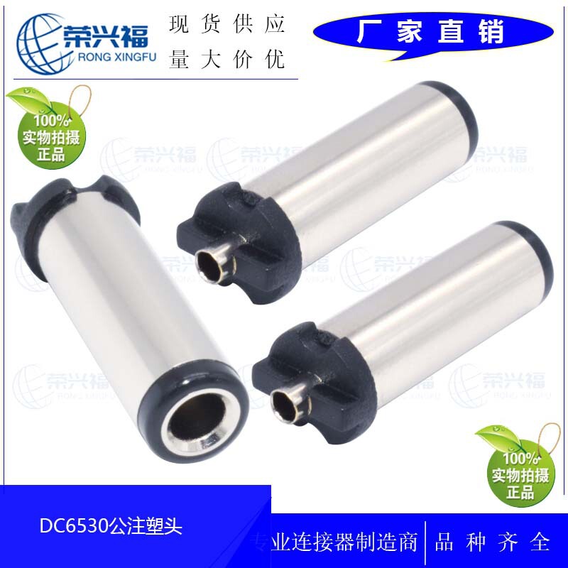 Manufacturer Supplies Dc Plug 6530 Dc Power Plug 6.5*3.0*23 Black Tuning Fork Male Dc Head