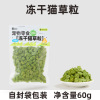 Yee Frozen Cat Grass Cat Cat Snacks Mao Cat Cat Mao Cat Cat Biscuits to Heat Mao Cat Murlite