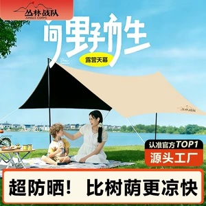 Jungle Warriors Canopy Tent Outdoor Large Black Vinyl Camping Sunshade Rainproof Sun Protection Complete Set of Equipment