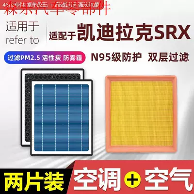 Compatible with Cadillac SRX plant-based aromatherapy air conditioning filter, original factory-installed air filter