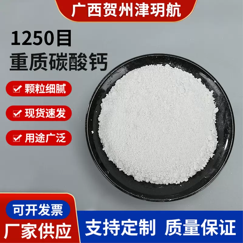 定制  重质碳酸钙粉1250目 纳米方解石双飞粉建筑用品填充重钙
