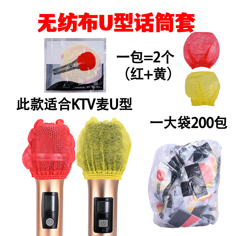 话筒套一次性无纺布麦套麦克风海绵套咪罩咪套防喷防尘罩保护套子|undefined