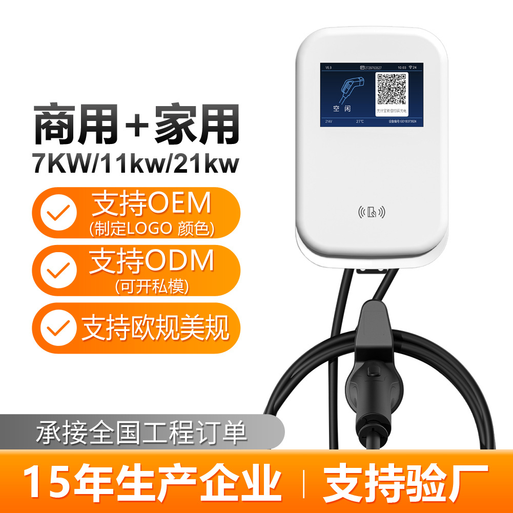 7KW家用充电桩枪新能源汽车32A比亚迪吉利五菱零跑家用汽车充电桩