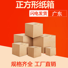 五层KK淘宝箱邮政箱出口箱物流快递箱电商打包正方形全新空白纸箱