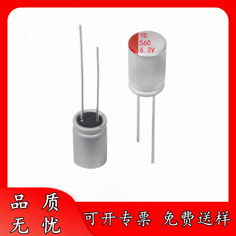 正品 6.3V 560uF 5*11 直插 固态电容 6.3V560uF 5*11 电源适配器