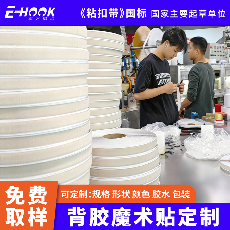厂家定制背胶魔术贴双面强力自粘扣勾毛面带胶耐高低温背胶魔术贴
