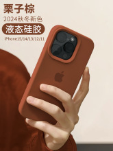 栗子棕色苹果17promax手机壳液态硅胶16纯色15复古14/13软壳12/11