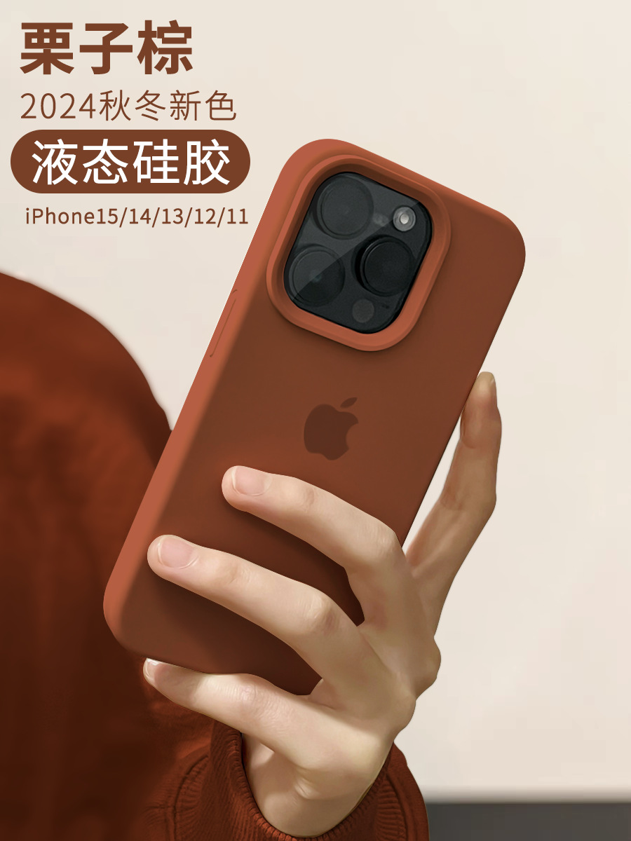 栗子棕色苹果17promax手机壳液态硅胶16纯色15复古14/13软壳12/11