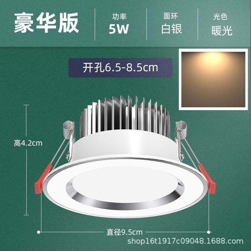 5w white plus silver warm light [all aluminum heat dissipation] hole 7-9cm