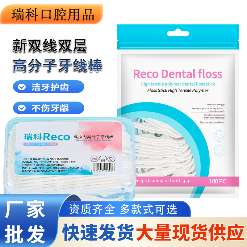 薄荷牙线一次性清洁口腔牙线棒细圆线双层独立盒装100支便携齿间