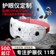 太空人儿童眼部按摩仪舒缓眼罩学生家用礼品护眼仪定制护目热敷