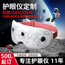 护眼仪;润眼仪;眼保健仪