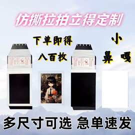 明星同款仿撕拉拍立得撕乐小卡礼物吃谷周边明星应援动漫同款图片