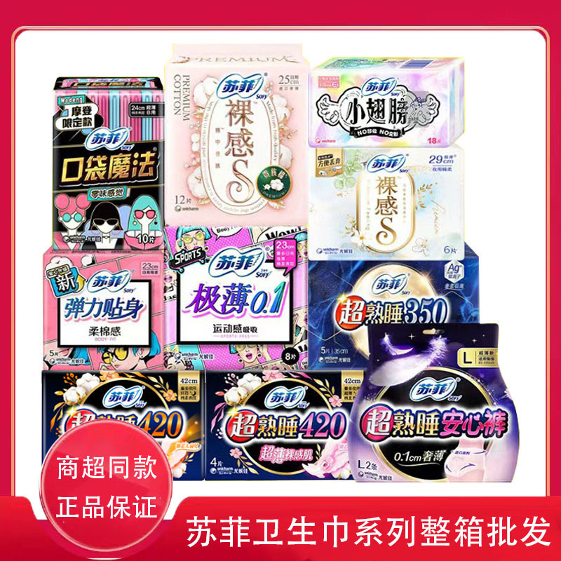 Sophie Sanitary Napkin Elastic Daily Use Super Sleep Extended Night Use Naked Feeling S Series Cotton Soft Safety Pants Whole Box Wholesale