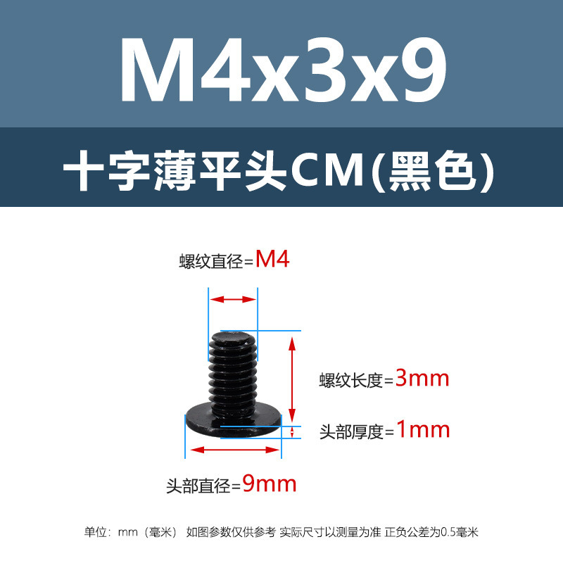 M3.5-M6鉄の黒い十字の溝の薄い平頭のねじの炭素鋼の平の大きい平頭のコンピュータの電子のホストのねじ|undefined