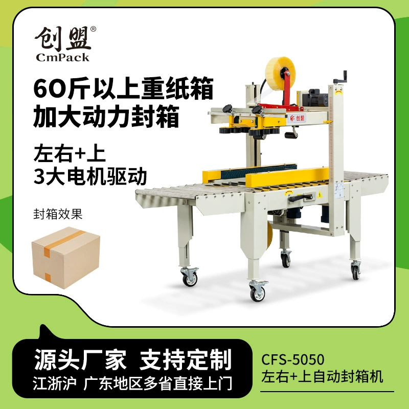 Chuangmeng CFS-5050 левый и правый Привод завод большая машина для упаковки картонных коробок ленточная упаковочная машина автоматическая