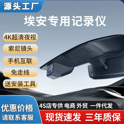 Gac Aion Y Plus Aion S Aion L Dash Cam with Wireless USB Dual Recording, In-Car 4K High-Definition Night Vision