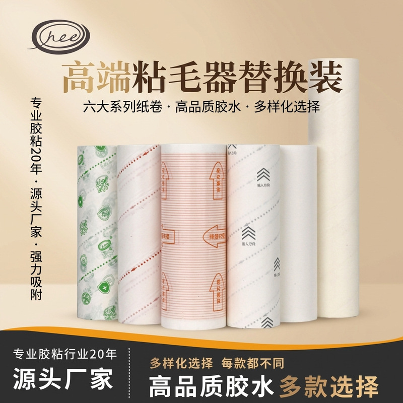 Tear-Off Lint-Sticking Paper Lint-Sticking Roller Paper Lint-Sticking Roller Paper Lint-Sticking Device Roll Paper Cleaning Pet Dust-Sticking Paper Artifact