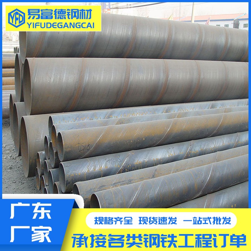 防腐螺旋管珠三角厂家供应厚壁大口径国标焊接工艺市政排污专用