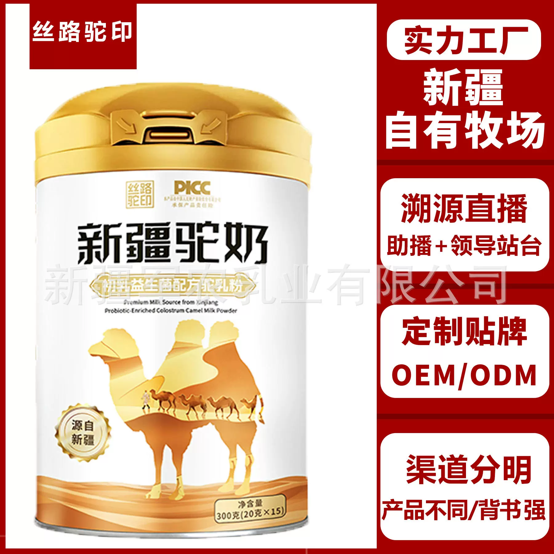 初乳益生菌新疆驼奶粉中老年驼奶粉 新疆驼奶粉贴牌骆驼奶粉定制