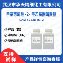 ׻ϩ-2-uһ 52628-03-2 HEMAP 蹩