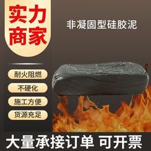 非凝固型防火硅胶泥电力电缆防火密封胶泥耐高温耐低温