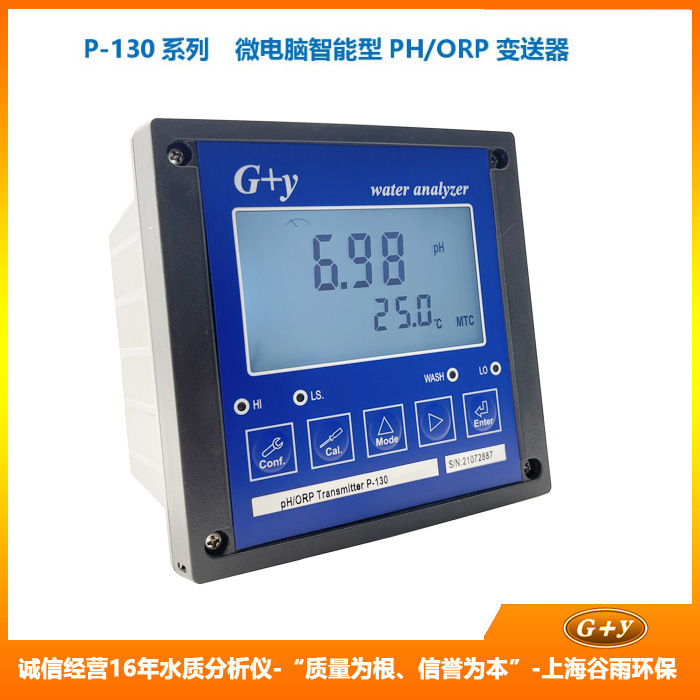 ph酸碱度计 污水废水ph值测量仪器 国产品牌ph计ORP计 工业在线式