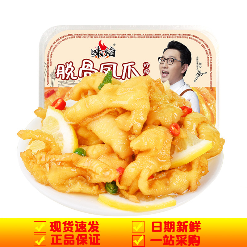 味焰脱骨柠檬凤爪柠檬味去骨鸡爪零食休闲小吃200g盒装整箱大批发