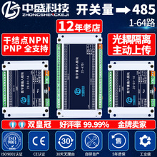 开关量采集 IO 扩展 模块 控制板RS485 232 CAN WIFI 网口 Modbus