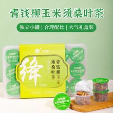 青钱柳玉米须桑叶茶薏苡仁枸杞子牛蒡根中秋礼品225g小罐养生茶