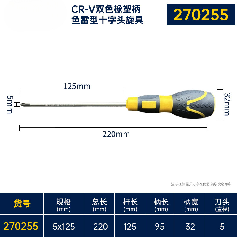 Great Wall Seiko destornillador cruzado pequeño 3mm destornillador doméstico con tornillo magnético lote destornillador 5 / 6 / 10 pulgadas