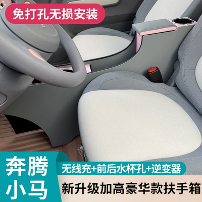Armrest box: Suitable for the Special Cute and