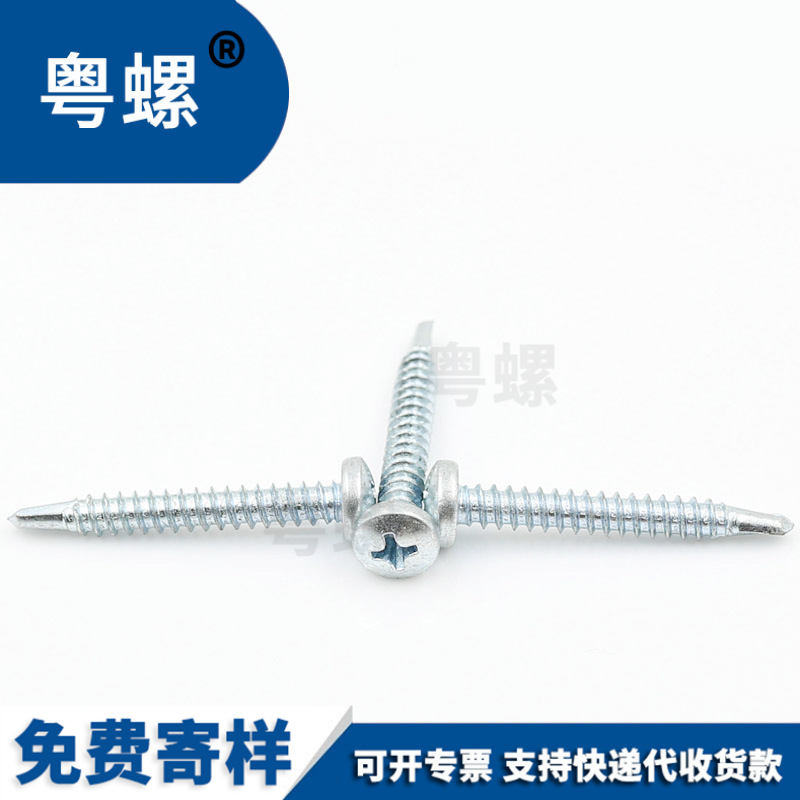 粤螺盘头圆头钻尾燕尾螺丝钉自钻螺丝剪刀口螺丝钉M4.2M4.8蓝白锌