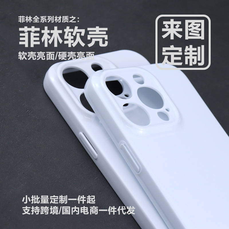 菲林软壳精孔全包来图定 制适用苹果15Pro/14/13手机壳12一件代发