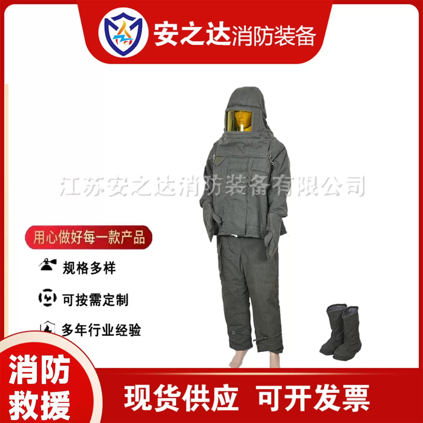 安之达消防避火服 防护服消防避火服 耐高温消防员隔热避火服