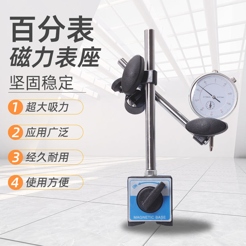 厂家直供带微调套盒百分表夹持强吸力万向磁性表座套装